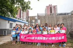 北京英孚教育首次国际爱护动物营回顾