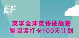 上海英孚我格广场中心2月主题课百天阅读挑战来